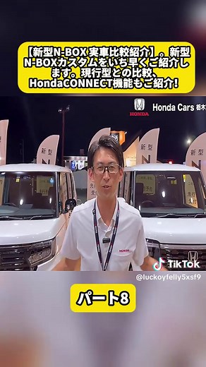 新型N-BOXカスタムと現行型の比較