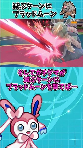 暁ガチグマの最強技"ブラッドムーン"をフェアリースキンニンフィアが使えれば超最強なのでは？【ポケモンSV】【ゆっくり実況】