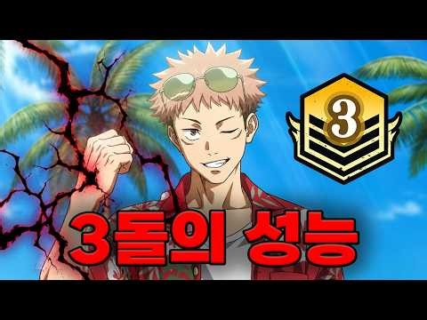 Trying out Global Server Sutadori 3-Awakening (Jujutsu Kaisen Phantom Parade)