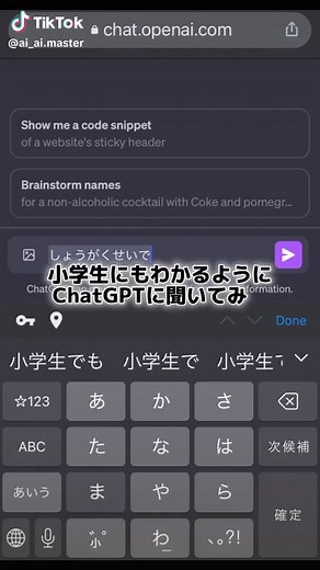 #生成ai とは実際なんなのか #chatgpt が小学生にもわかるように教えてくれた #アイAIマスター