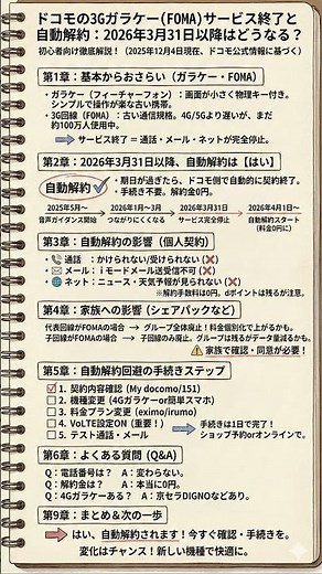 ドコモの3G回線(FOMA)を使用するガラケーのサービス終了について：2026年3月31日以降は自動解約されるのか？