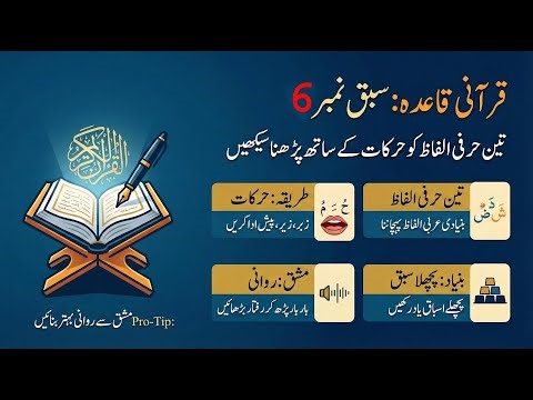 Master Tajweed Practice: Digital Qurani Qaida Lesson 6 (Page 19 Mashq)