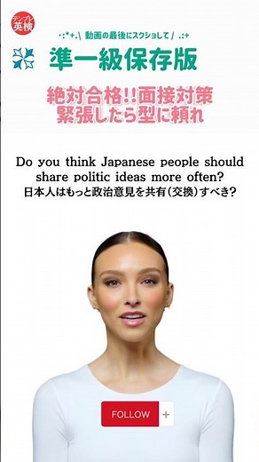 【面接対策】合格者はこう答える！保存版💯 英検準1級 面接問2は専門論より一般論で答えろ｜絶対合格の即使えるフレーズ＆模範解答#英検二次試験 #英検合格 #英検準1級 #英検面接対策 #英語学習