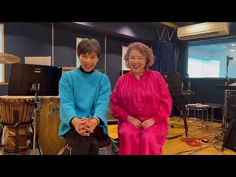 庄野真代＆麻倉未稀 Video Message for Billboard Live 2024