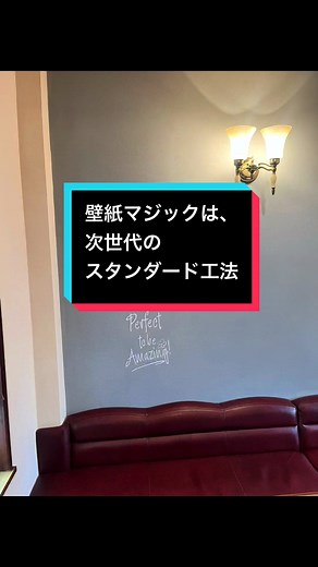 壁紙マジックの新常識と活用法