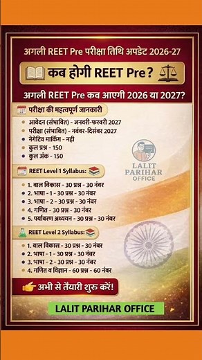 reet pre exam 2026 - 27 🔔 ॥ kab hoga exam ॥ exam date 📢 ॥ exam pattern॥ syllabus 📝 #reetpre #shorts