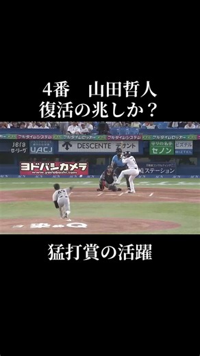#野球#山田哲人#トリプルスリー#ヤクルトスワローズ