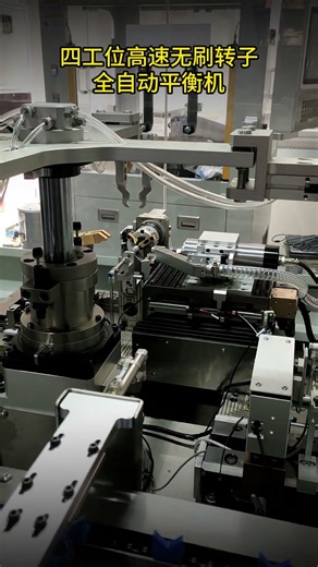 Real shot of four-station high-speed brushless rotor automatic balancing machine - Zero Dynamic.