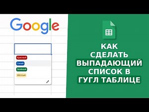How to create a drop-down list in Google Sheets