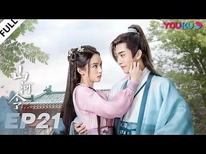 ENGSUB【Word of Honor】EP21 | Costume Wuxia Drama | Zhang Zhehan/Gong Jun/Zhou Ye/Ma Wenyuan | YOUKU