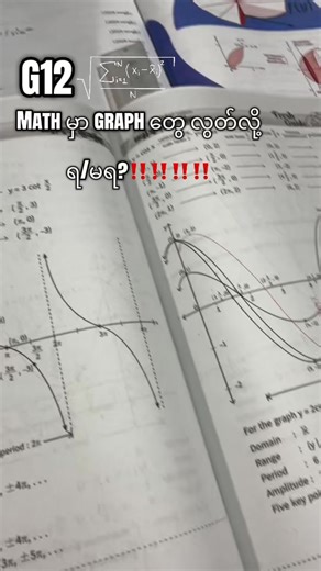 မကြာမီဖြေရမည့် G12များကြည့်သွားပါ‼️ #g12စာမေးပွဲ #G12သချာ်#g12 #Math#fyp