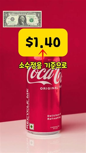 $1.40를 영어로 말하는 방법, 영어로 돈 계산하기!