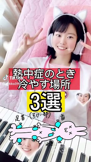 太い血管がある場所を冷やそう！ #熱中症#応急処置#救命救急 #救命 #救急 #看護師#保健師#養護教諭#精神保健福祉士#保健室#学校保健#学校健康診断#看護師あるある#保健師あるある #養護教諭あるある 🐱💉