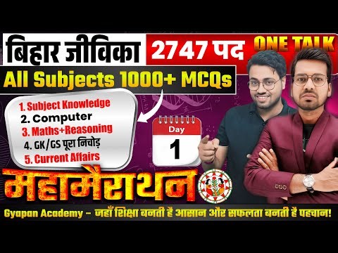Jeevika 2025 | All Subjects Non-Stop Maha Marathon | Selection Pakka! 🔥1000+ MCQs.
