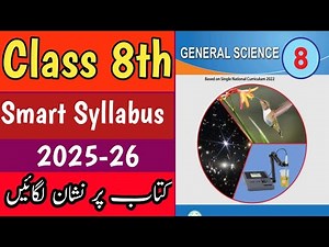 Class 8th Science Smart Syllabus 2025-26 | 8 Class Science Smart Syllabus 2026 #sbamidterm