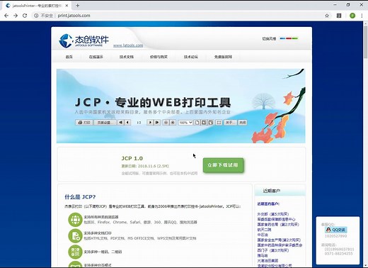 杰表云打印JCP客户端安装