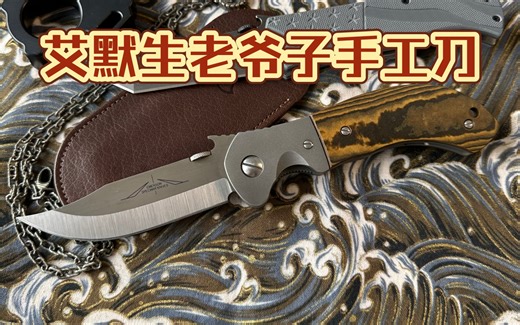Emerson 艾默生 手工刀 Appalachian 山脉