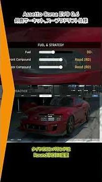 281 #アセットコルサ #Assetto corsa #EVO #ドリフト #Drift #shrots 練習 2026/04/29