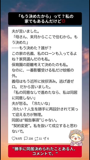 「母さん来月から同居」って？私の同意なしで決めたの？💥