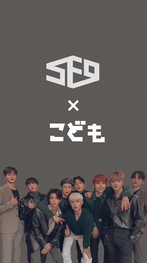 いいパパになりそう🥹 #sf9#ロウン#ダウォン#ジュホ#ジェユン#先輩その口紅塗らないで #netflix #ネトフリ#セプク#エスエプ#sf9を布教したい#kpop