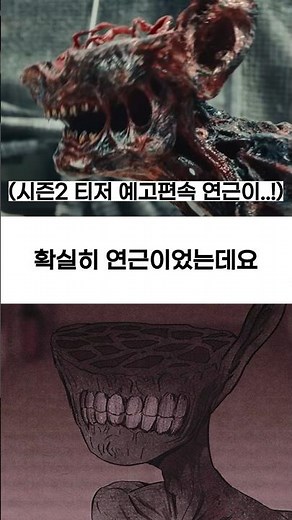 Sweet Home Season 2: Lotus Root Monster Confirmed #shorts