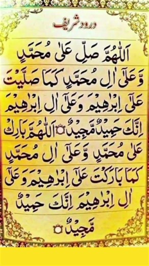 Drood Sharif درود شریف کی فضیلت || Drood pak ki fazilat #droodeibrahimi #droodsharif #egzonibrahimi