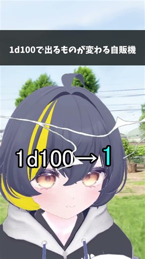【TRPG】1d100で出てくる飲み物が変わる自販機 #vrchat #trpg #shorts 【CoC】
