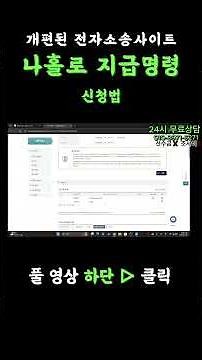 2025년 지급명령신청법, 개정된 전자소송사이트로 모든것을 알려드립니다.