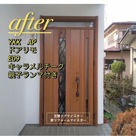 木製枠の片袖玄関ドアを親子ドアにリフォーム【YKKAPドアリモE09】栄町の事例