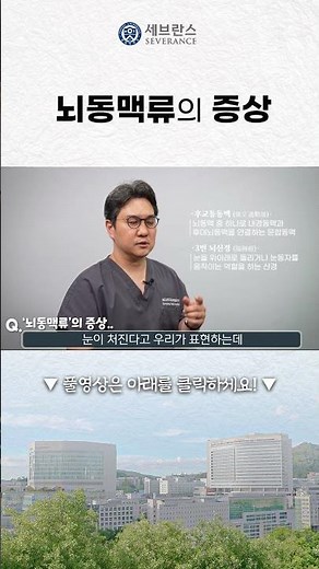 Symptoms of a Cerebral Aneurysm
