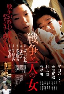 Media - Sensô to Hitori no Onna (Film, 2013)