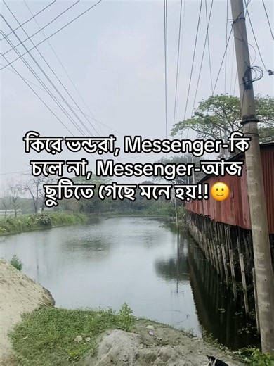 ছুটি শেষ: Messenger ছুটিতে গেলে কি করবেন?