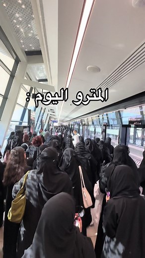مترو الرياض: تجربة جديدة في جامعة الأميرة نورة