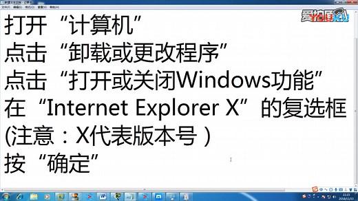 Windows 7教你卸载Internet Explorer_超清(9083656)