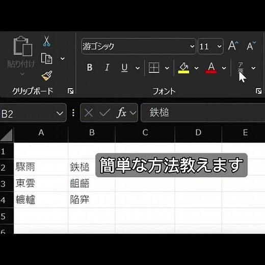 📌 漢字にふりがなを一瞬で！#エクセル便利機能 #ふりがな #Excel小技 #時短術 #事務効率化 #名簿作成 #オフィスワーク