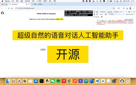 我开发了一个超级自然的语音对话人工智能助手！！！