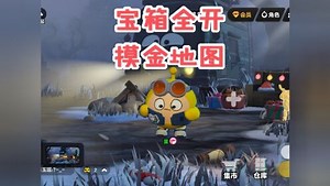 摸金宝箱全开，跑完所有宝箱，惊魂寻宝队地图，详细地图在最后