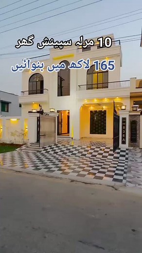 7.6K views · 77 reactions | 10 Marla Spanish Design House Construction in just 165 Lac #viralpost #construction #property #onlineproperty #viralreels #fbreelsvideo #CitiHousingSialkot #lahore #Sialkot #houseconstruction #10marlahouse #housedesign | Online Property Developers | Facebook
