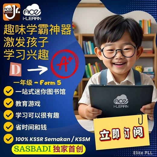 i-Learn Ace 一站式流动 #学习平台 4年级至Form5的配套 包含 #大马教育 课程内容#kssrsemakan #kssm