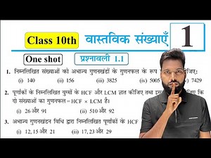Prashnawali 1.1 class 10th math।Exercise 1.1 full solutions oneSHOT | prashnavali 1.1 math 10 ncert