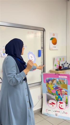 حصص نموذجية لحرف الجيم في مدارس إربد النموذجية، تميّزت بدقة التخطيط، وتنوع الأنشطة التعليمية، وتفاعل الطلبة بطريقة ممتعة وهادفة، في بيئة تعليمية محفزة على التعلم والإبداع 🌟� | Irbid Model School