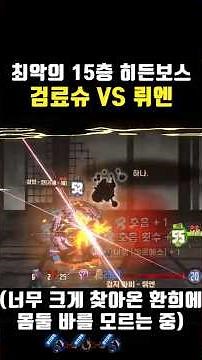 Limbus Company Floor 15 Hidden Boss: Ryoshu the Blade, who is equal to or stronger than R.H.R.A.