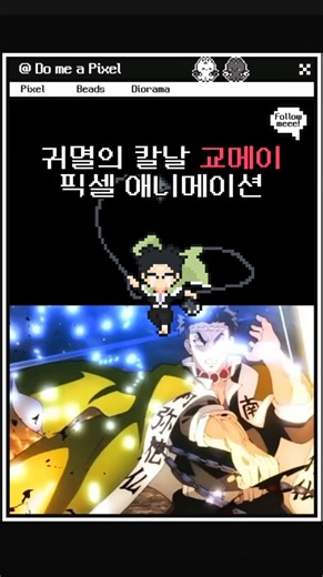 교메이 바위의 호흡 🪨 | 귀멸의 칼날 픽셀 애니메이션 Demon Slayer Pixel Animation | Gyomei Stone Breathing