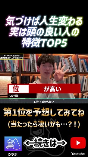 気づけば人生変わる！実は頭の良い人の特徴