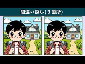 Spot the 3 Differences | Illustration Version #1613