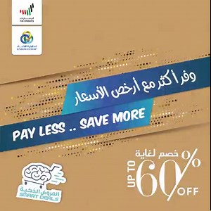 255K views · 32 reactions | Level up your game with smart deals and tamayaz card! Get a discount up to 60% on a wide variety of food and non-food products, from 29 September to 9 October in all Union Coop branches. For more: https://ucapp.page.link/P5tE T&C apply. | Union Coop تعاونية الاتحاد | Facebook