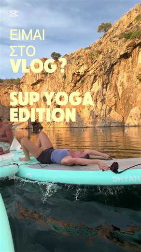 Πρώτη φορά SUP yoga: γιατί να το δοκιμάσετε σήμερα