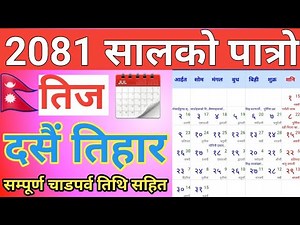 2081calendar|nepali calendar 2081 |nepali calendar 2081| २०८१ सालको पात्रो| happy new year 2081