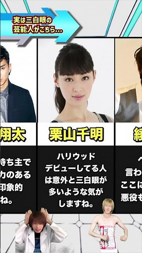 実は三白眼の芸能人がこちら...【2024年最新版】#三白眼 #目力 #芸能人 #ランキング動画