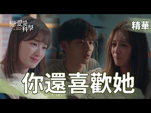 Eng Sub【 Love is Science】EP07 Saving my Piggy. CIN-LAN can't put up with it anymore *highlight part*